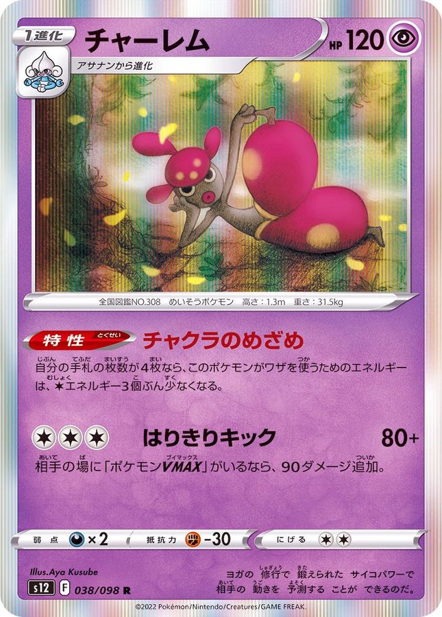 Pokemon Medicham R 038/098 s12 Paradigm Trigger
