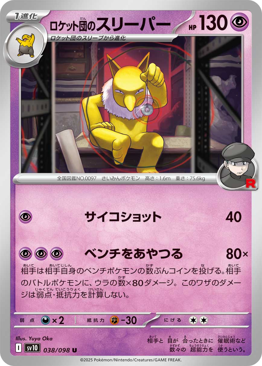 Pokemon Rocket's Hypno U 038/098 sv10 The Glory Of Team Rocket