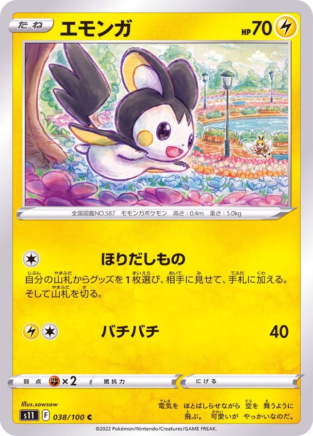 Emolga C 038/100 S11