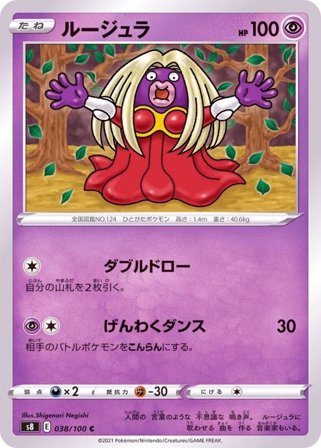 Pokemon Jynx C 038/100 s8 Fusion Arts