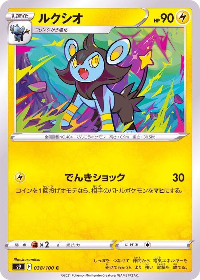 Pokemon Luxio C 038/100 s9 Star Birth