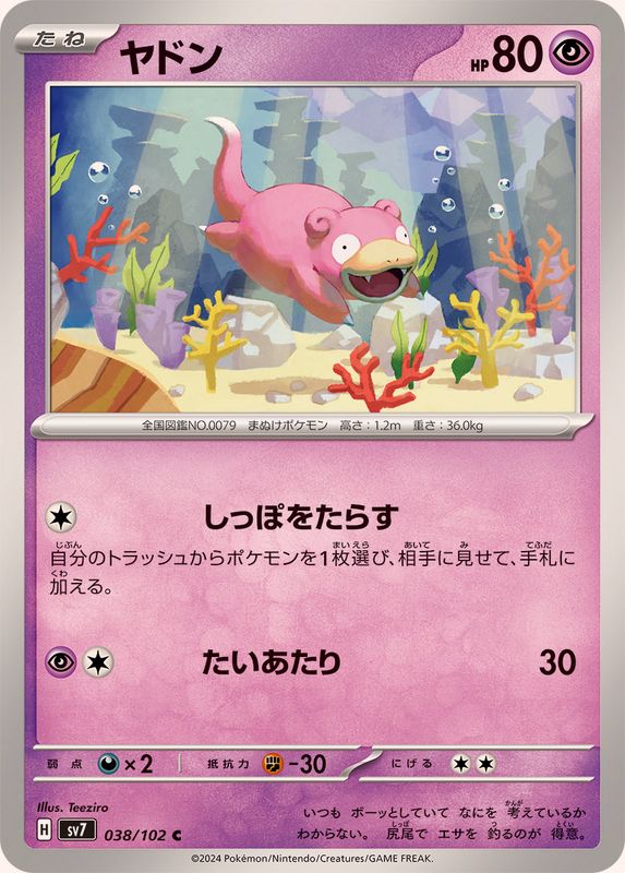 Pokemon Slowpoke C 038/102 sv7 Stellar Miracle