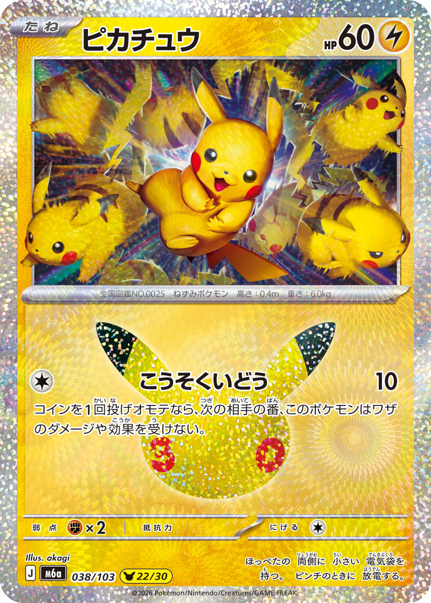 Pikachu  038/103 M6A