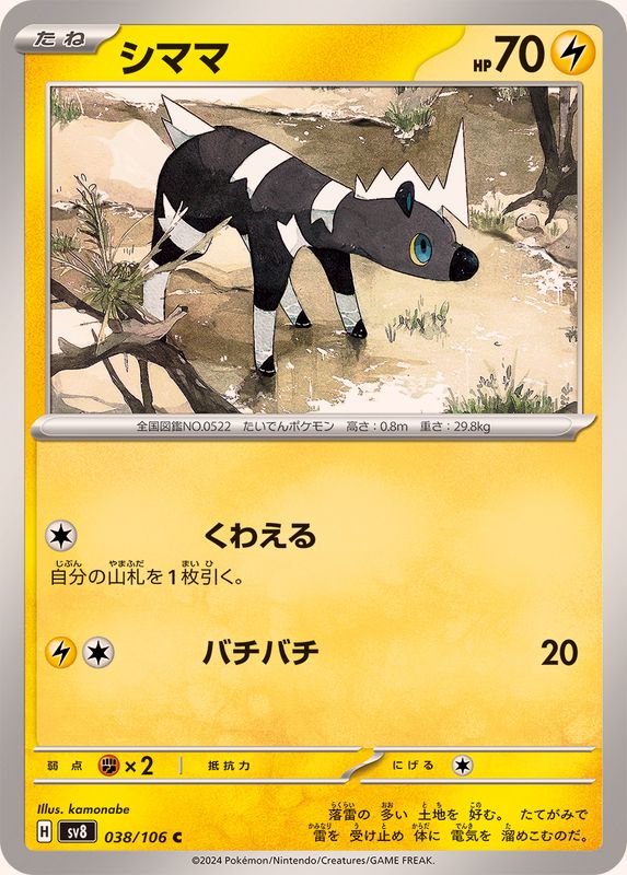 Pokemon Blitzle C 038/106 sv8 Super Electric Breaker
