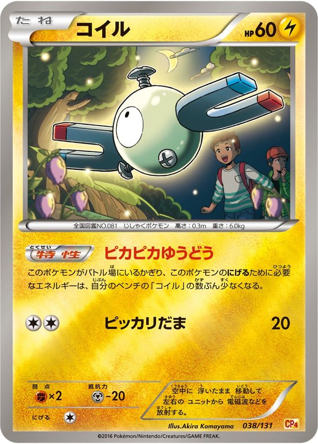 Magnemite  038/131 CP4