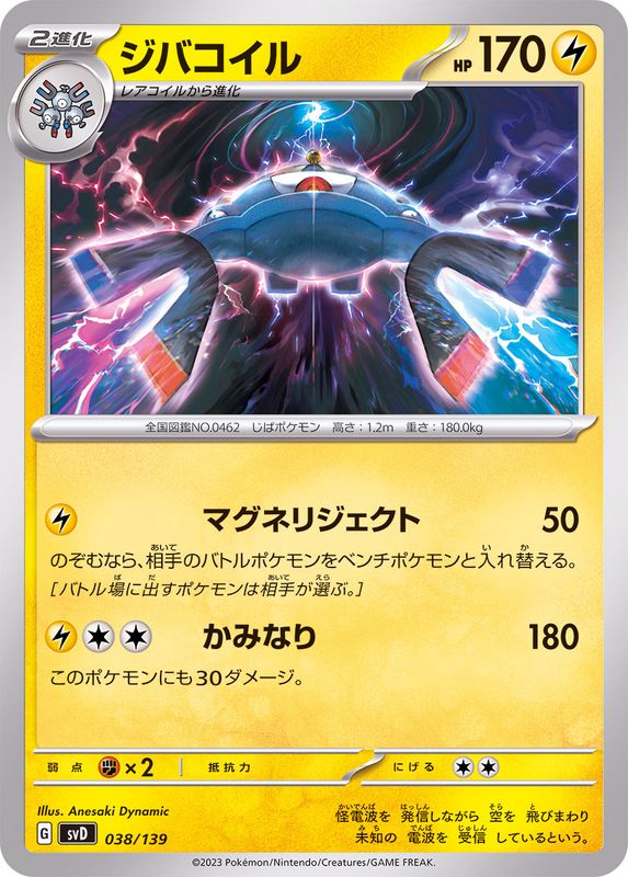 Pokemon Magnezone - 038/139 svd Ex Start Deck