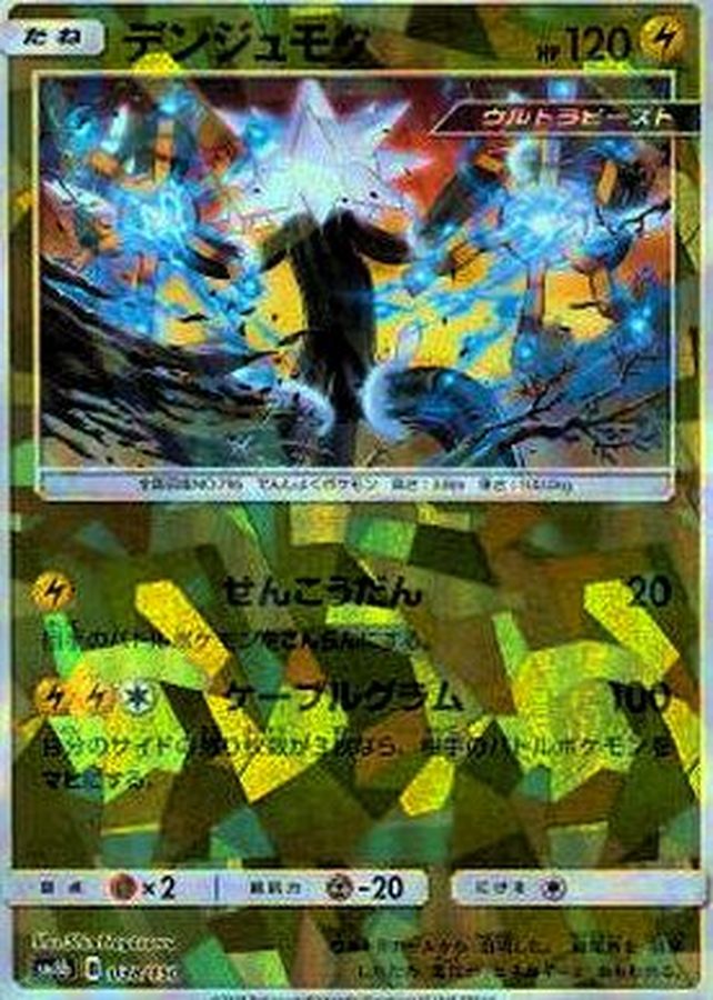 Pokemon Xurkitree - 038/150 sm8b Gx Ultra Shiny [REVERSE HOLO]