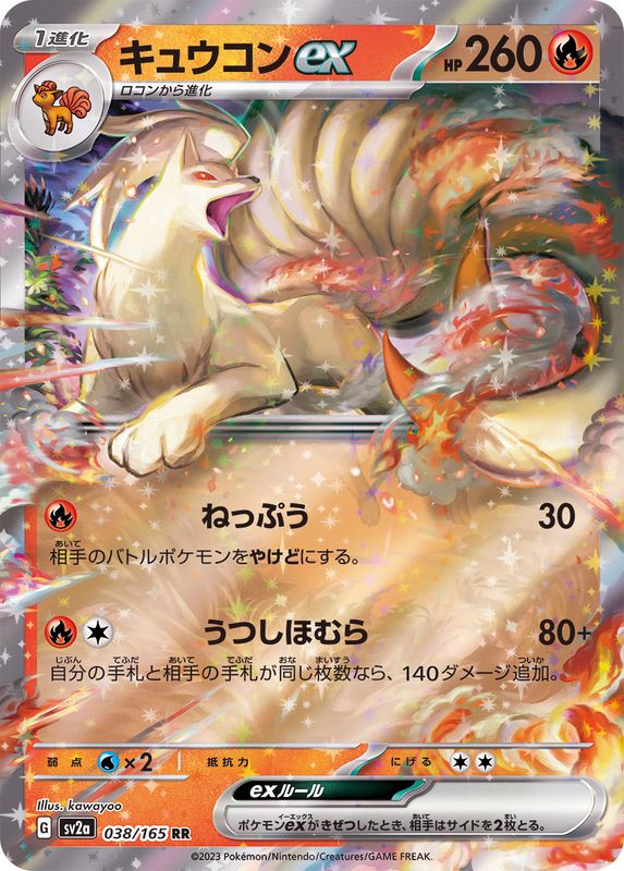 Pokemon Ninetales ex RR 038/165 sv2a 151
