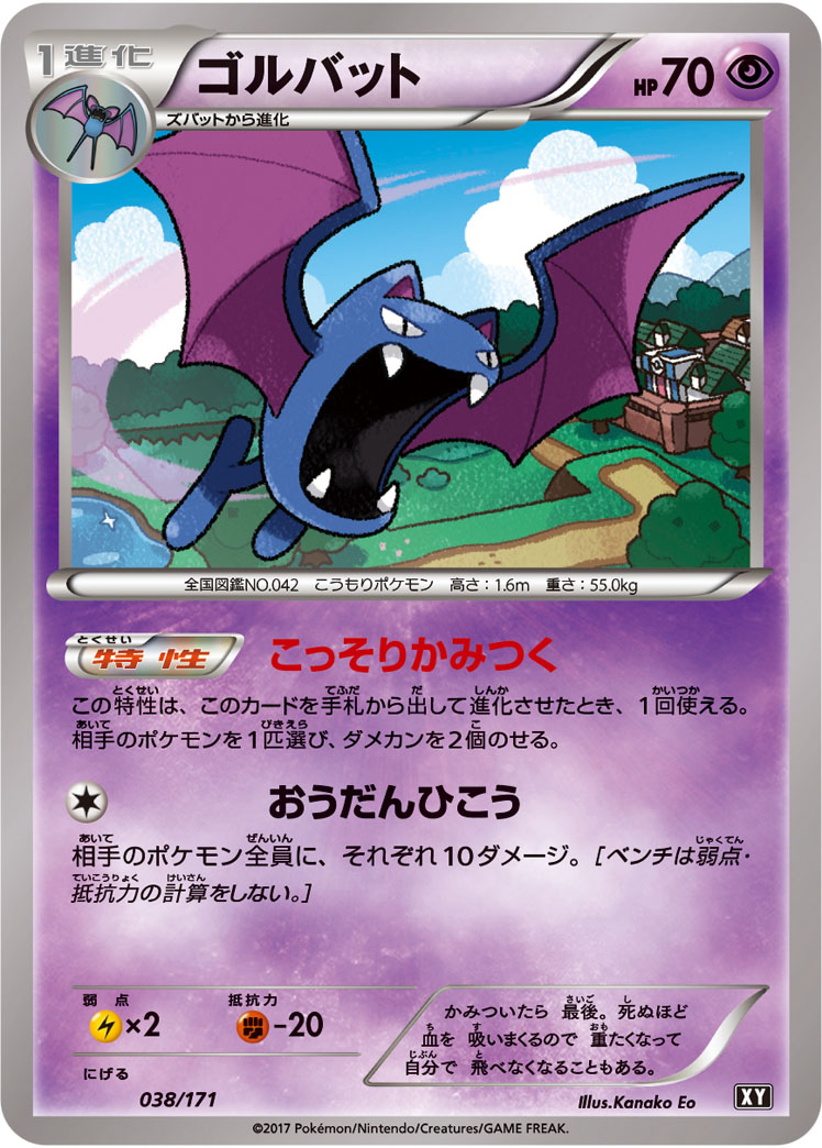 Golbat  038/171 XY