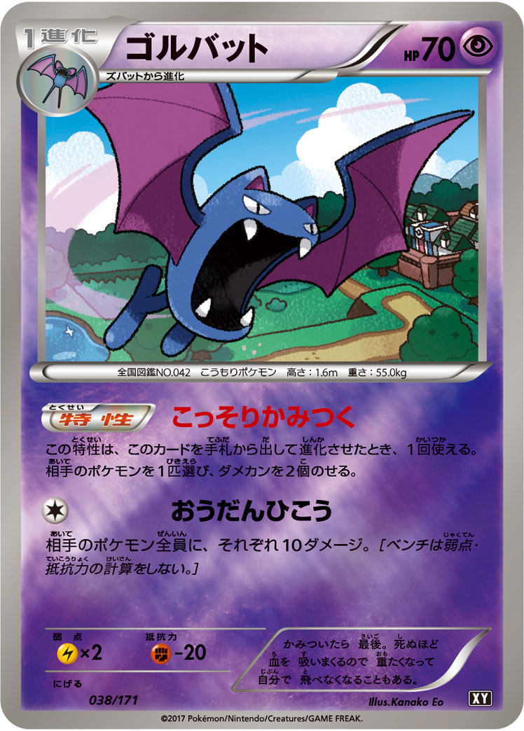 Golbat  038/171 XY