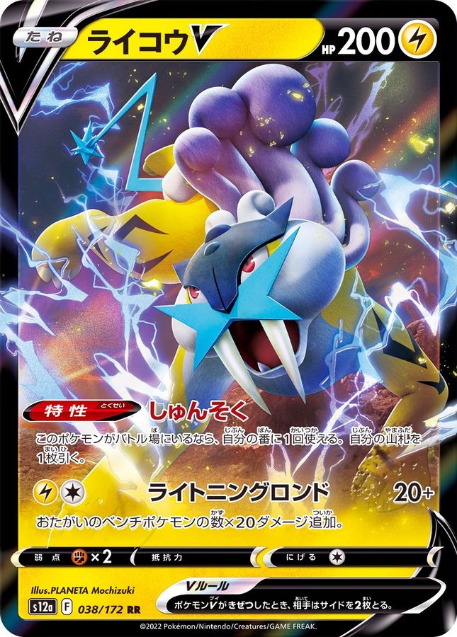 Pokemon Raikou V RR 038/172 s12a Vstar Universe