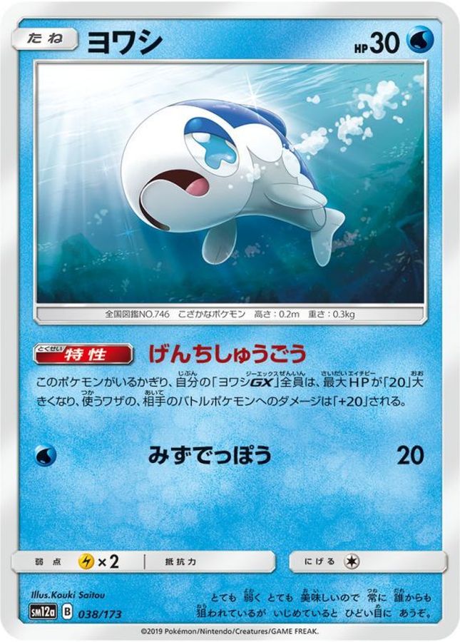 Pokemon Wishiwashi - 038/173 sm12a Tag All Stars