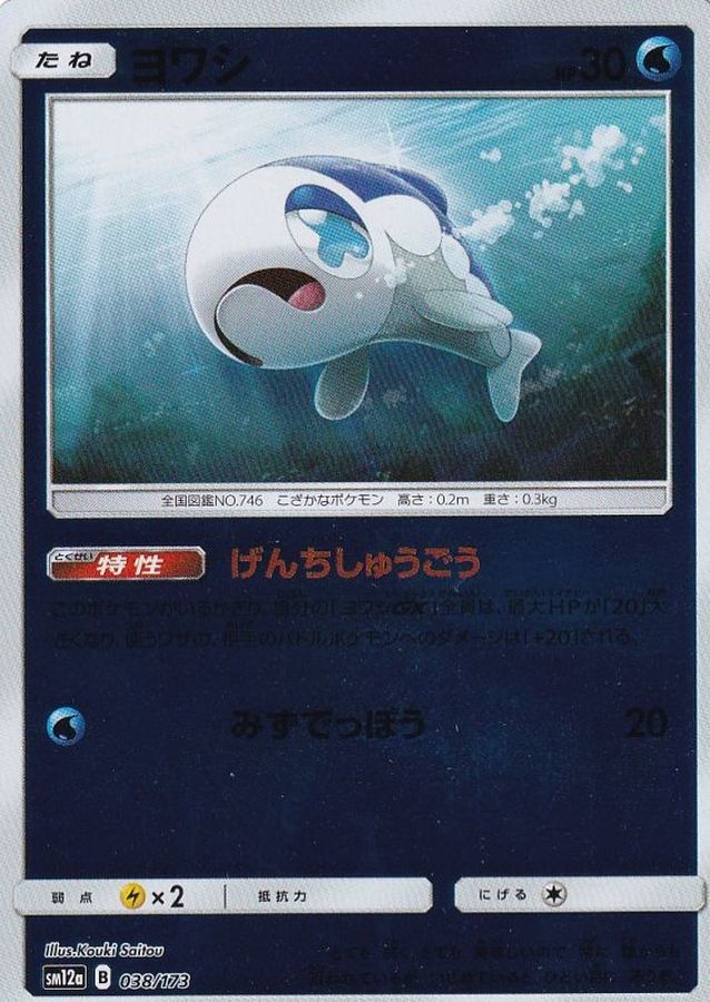 Pokemon Wishiwashi - 038/173 sm12a Tag All Stars [REVERSE HOLO]