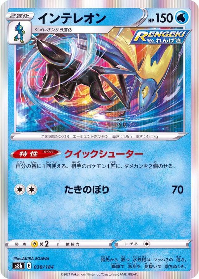 Pokemon Inteleon - 038/184 s8b Vmax Climax