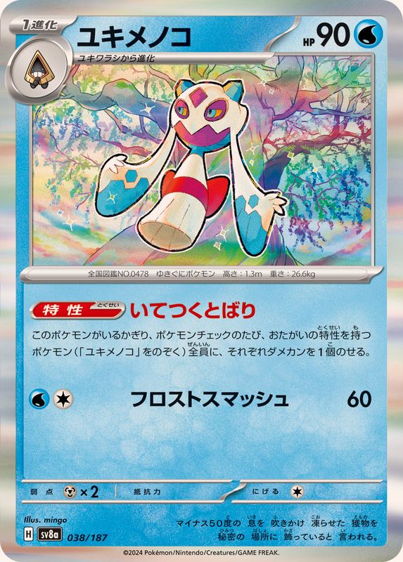 Pokemon Froslass - 038/187 sv8a Terastral Festival Ex