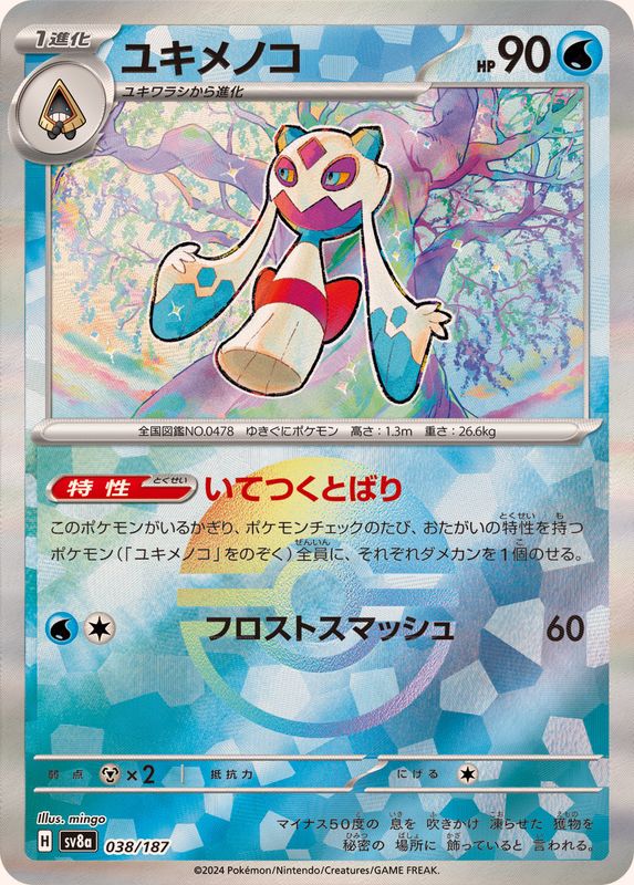 Pokemon Froslass - 038/187 sv8a Terastral Festival Ex [REVERSE HOLO]