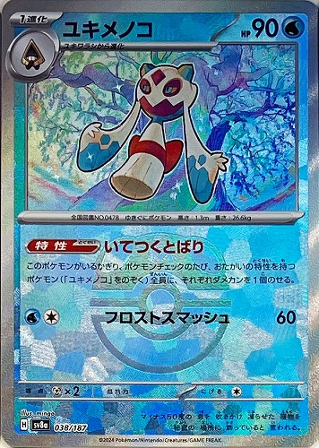 Pokemon Froslass - 038/187 sv8a Terastral Festival Ex [MASTER BALL REVERSE HOLO]