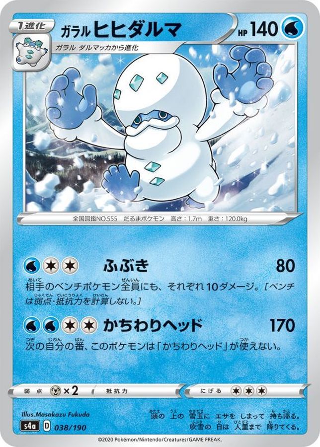 Galarian Darmanitan  038/190 S4A