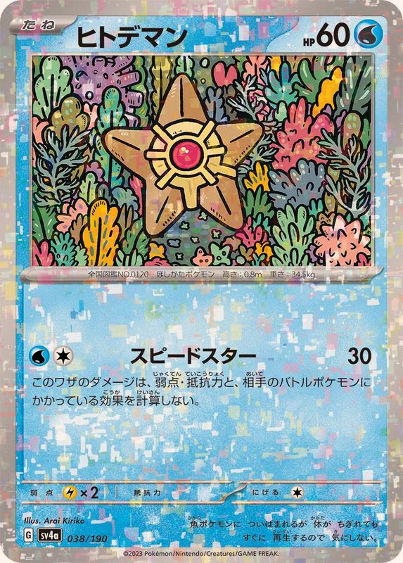 Pokemon Staryu - 038/190 sv4a Shiny Treasure Ex [REVERSE HOLO]