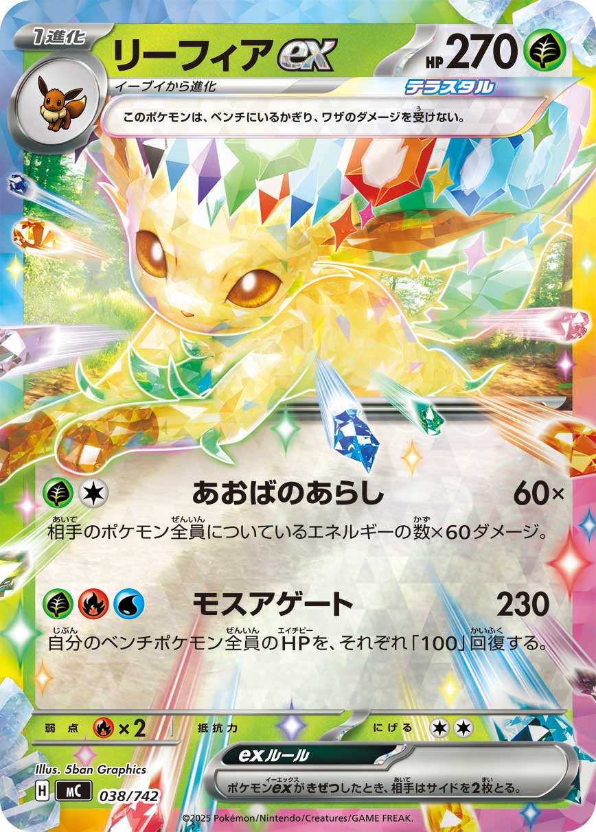 Leafeon ex  038/742 MC