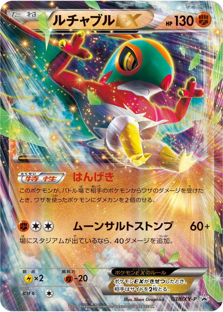 Hawlucha EX P 038/XY-P PROMO