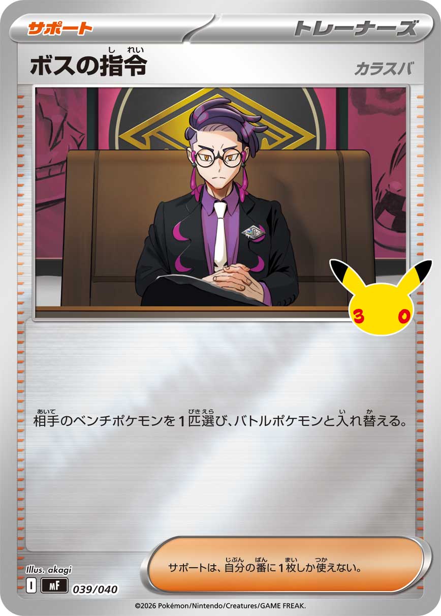 Boss's Orders  039/040 MF