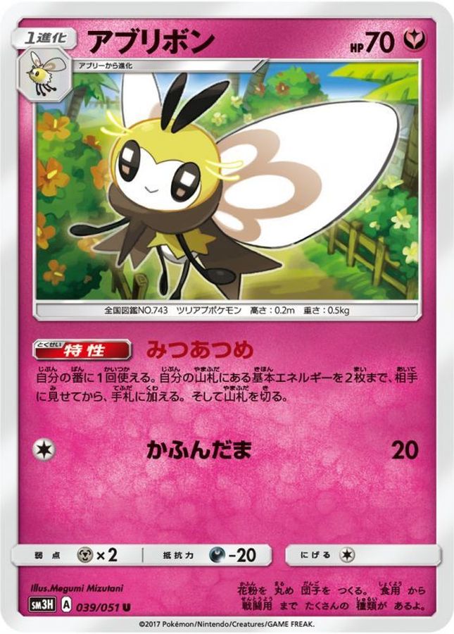 Ribombee U 039/051 SM3H
