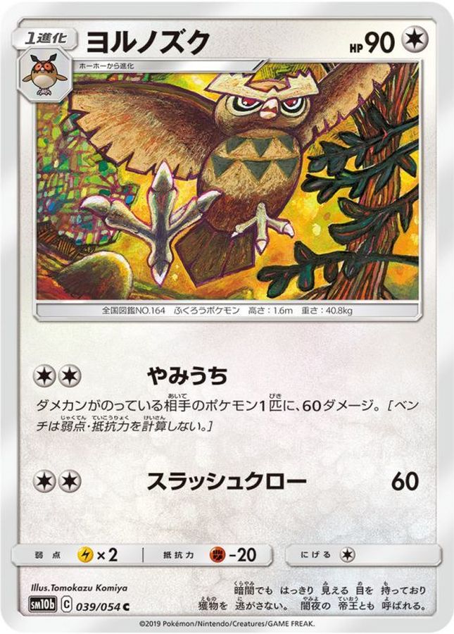 Pokemon Noctowl C 039/054 sm10b Sky Legend