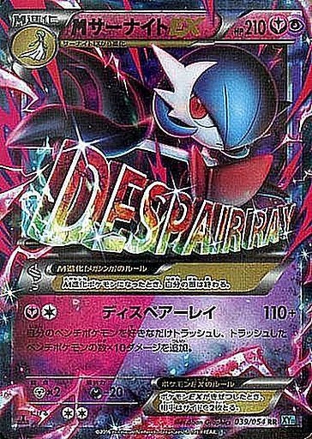 M Gardevoir EX RR 039/054 XY11B
