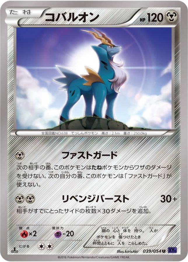 Cobalion U 039/054 XY11P