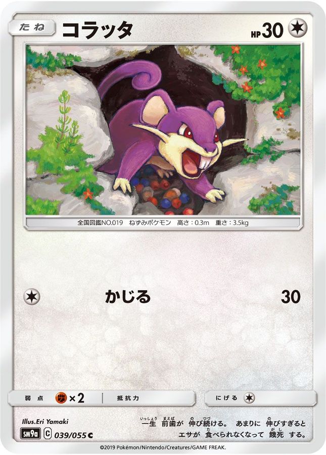 Pokemon Rattata C 039/055 sm9a Night Unison