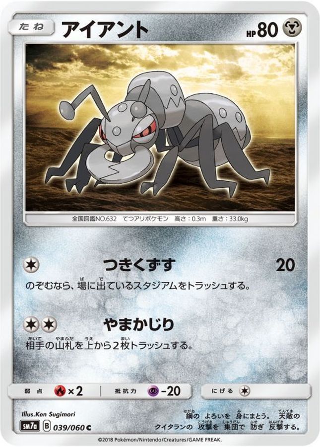 Pokemon Durant C 039/060 sm7a Thunderclap Spark