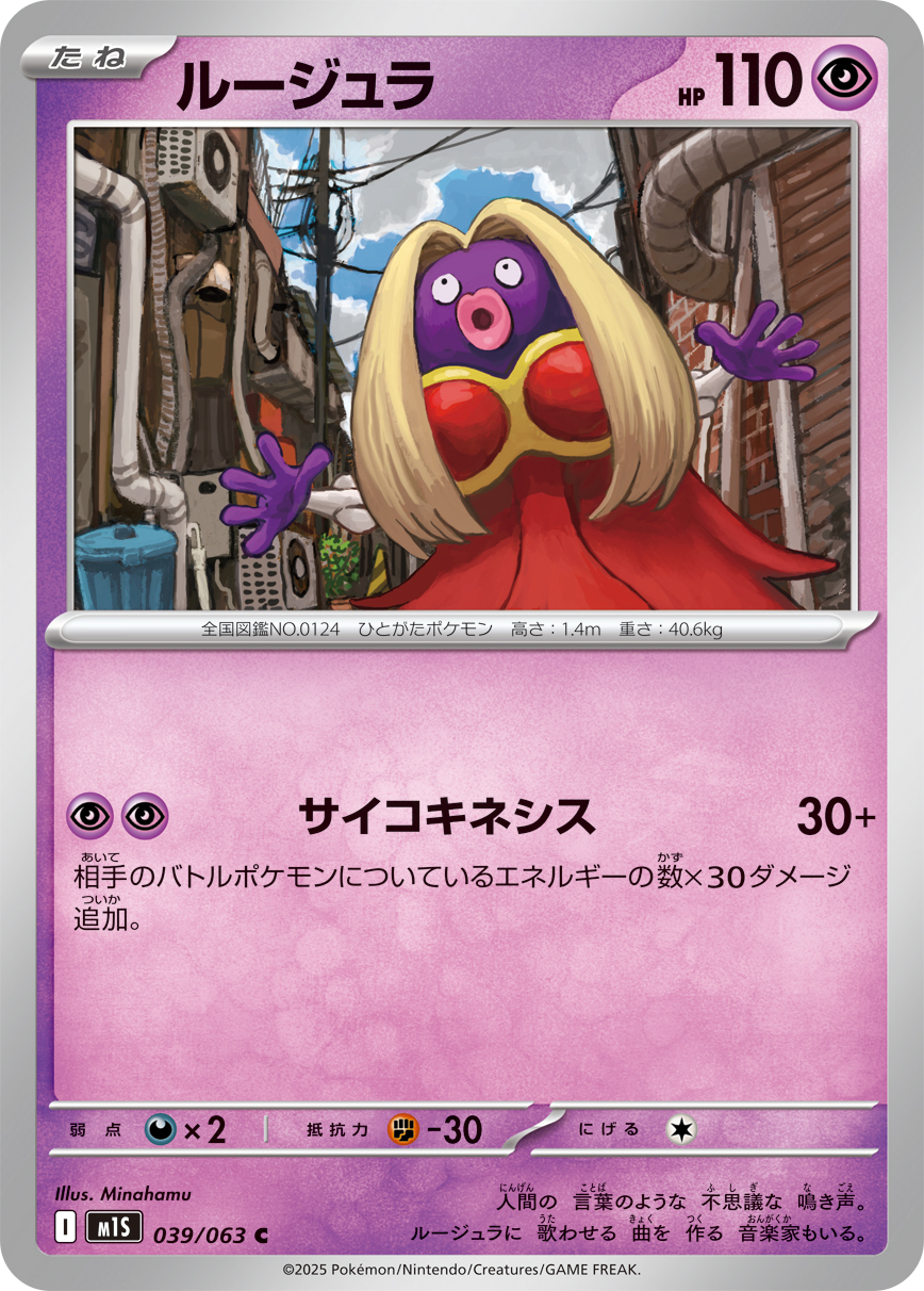 Pokemon Jynx C 039/063 m1s Mega Symphonia