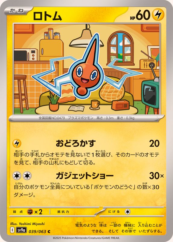 Pokemon Rotom C 039/063 sv9a Heat Wave Arena