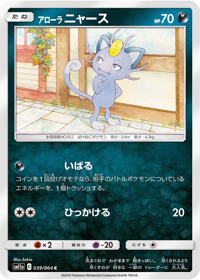 Pokemon Alolan Meowth C 039/064 sm11a Remix Bout