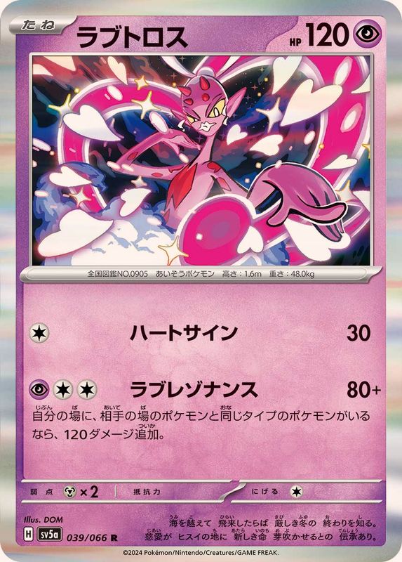 Pokemon Enamorus R 039/066 sv5a Crimson Haze