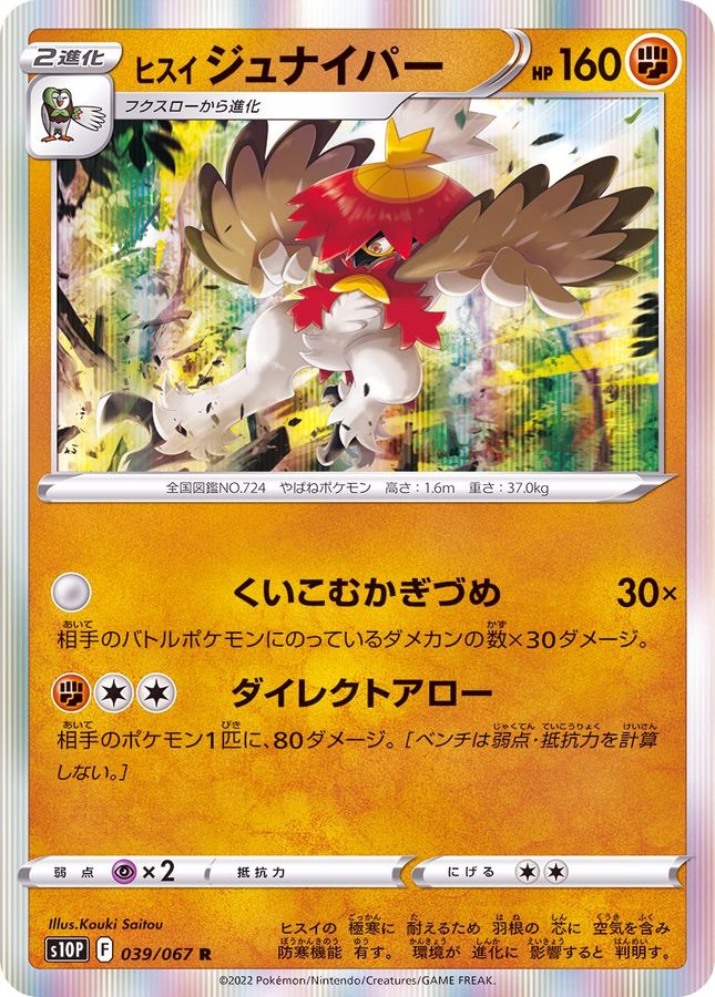 Pokemon Harriet Decidueye R 039/067 s10p Space Juggler