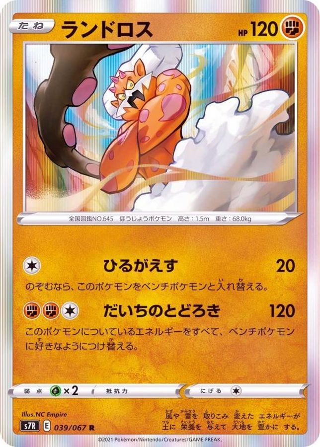 Pokemon Landorus R 039/067 s7r Blue Sky Stream