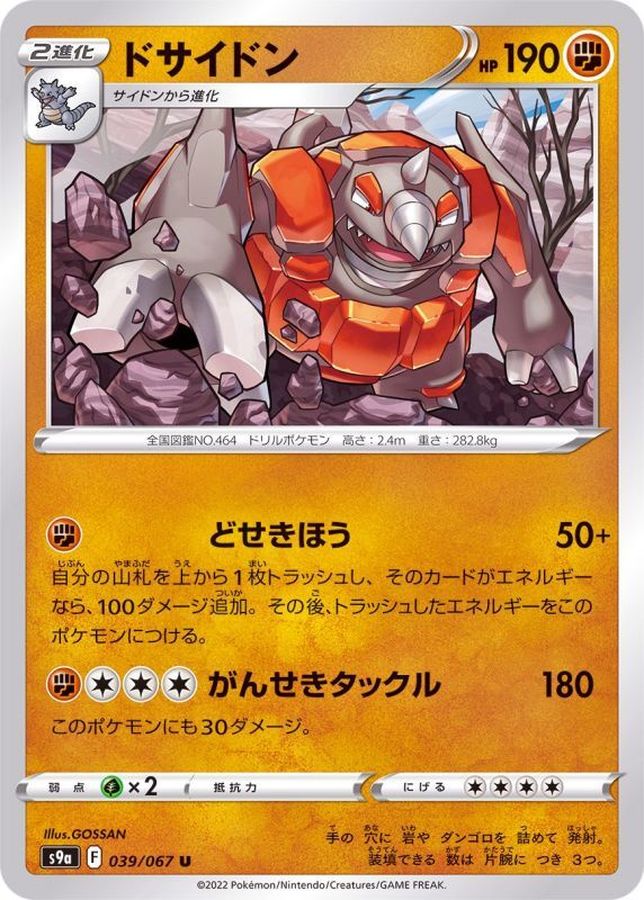 Pokemon Rhyperior U 039/067 s9a Battle Region
