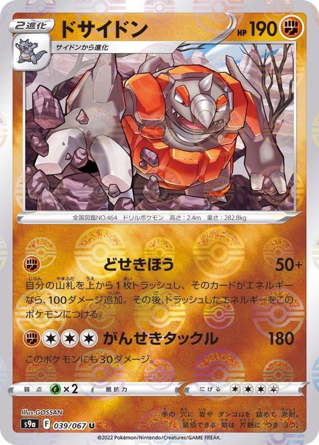 Pokemon Rhyperior U 039/067 s9a Battle Region [REVERSE HOLO]