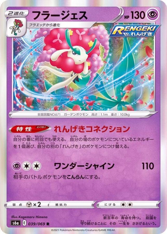 Pokemon Florges R 039/069 s6a Eevee Heroes