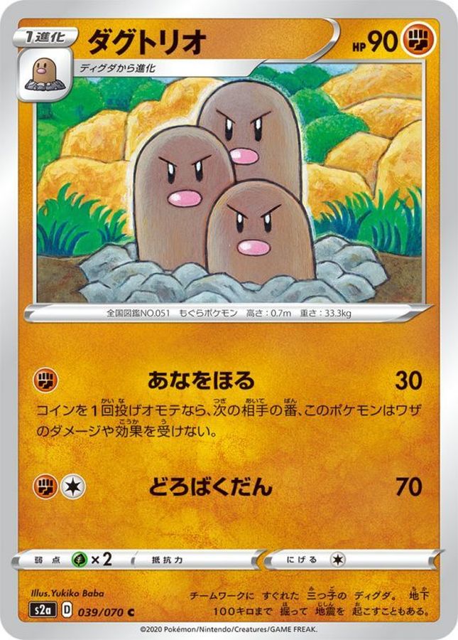 Pokemon Dugtrio C 039/070 s2a Explosive Flame Walker