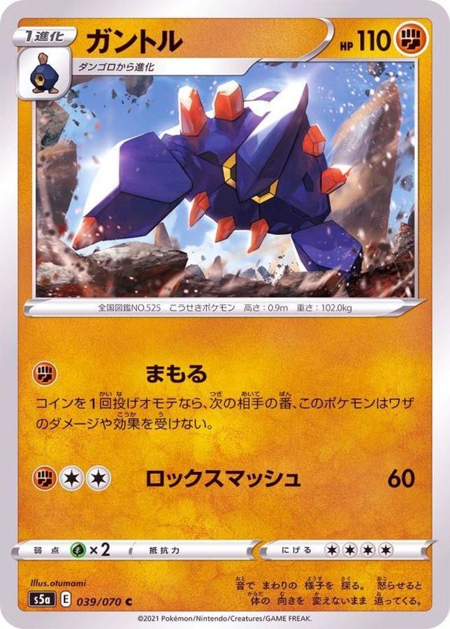 Pokemon Boldore C 039/070 s5a Matchless Fighter