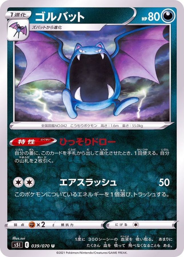 Pokemon Golbat U 039/070 s5i Strike Master