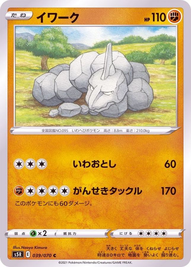 Pokemon Onix C 039/070 s5r Rengeki Master