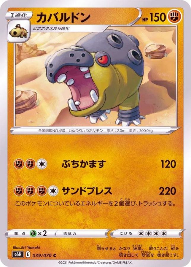 Pokemon Hippowdon C 039/070 s6h Silver Lance