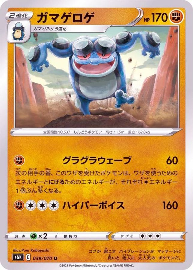 Pokemon Seismitoad U 039/070 s6k Jet Black