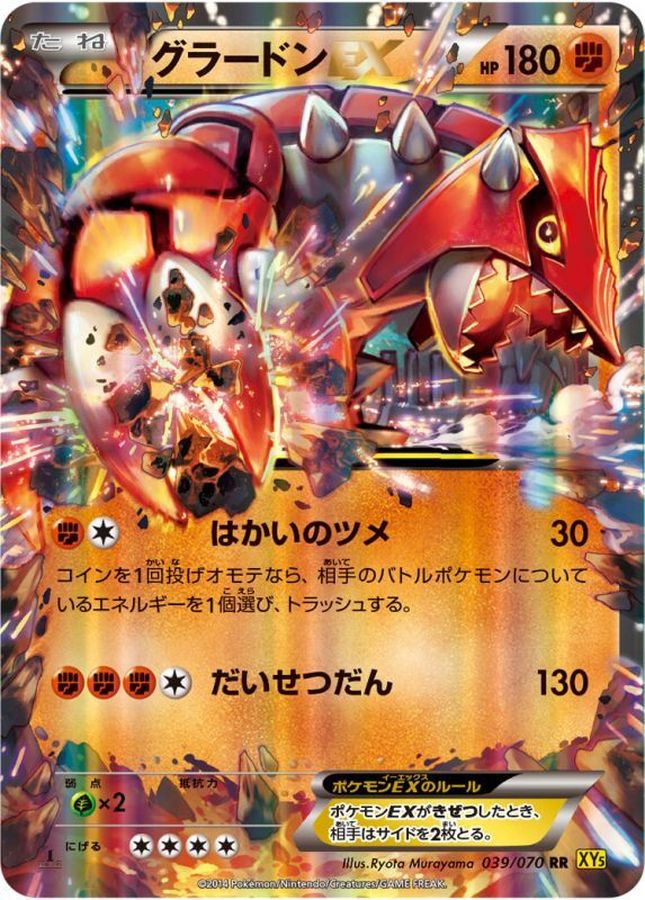Groudon EX RR 039/070 XY5Y