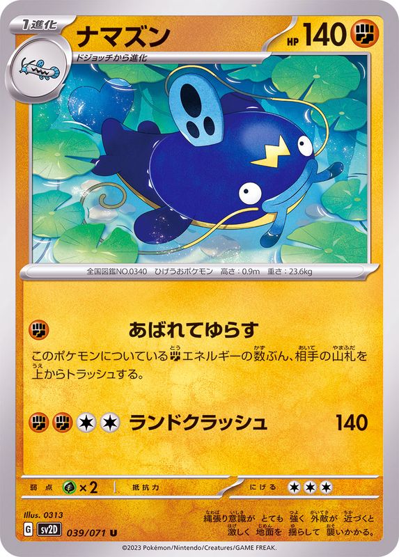 Pokemon Whiscash U 039/071 sv2d Clay Burst