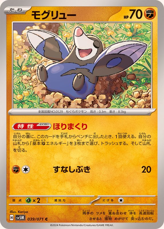Pokemon Drilbur C 039/071 sv5m Cyber Judge